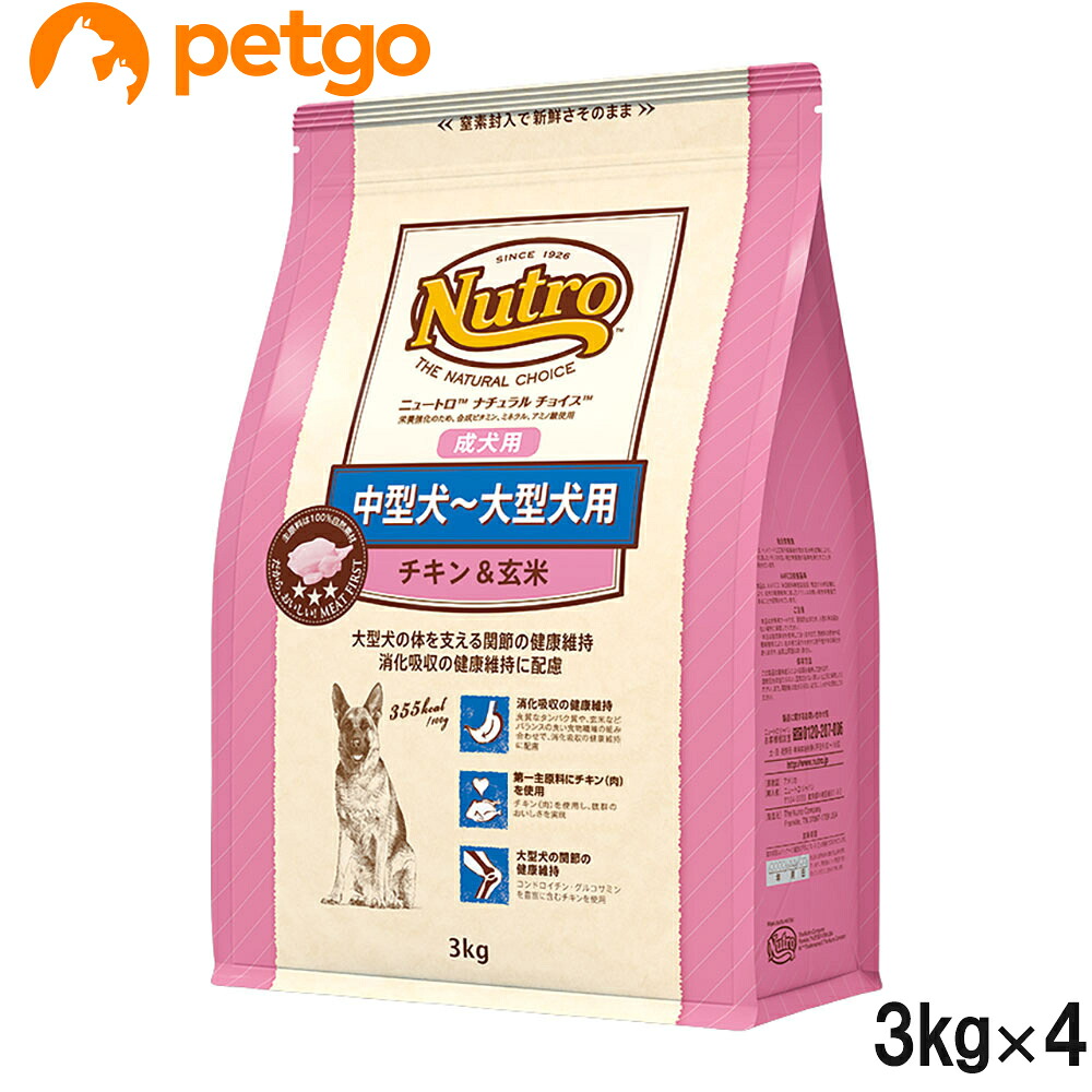 ニュートロ ナチュラルチョイス 中型犬~大型犬用 成犬用 チキン&玄米 3kg×4個【まとめ買い】|ペットゴー 3号館 店