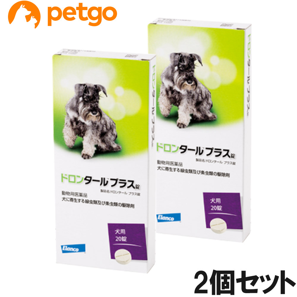【2個書き割り】ドロンタールプラス錠 犬用 20錠（毛の荒物用飲み薬）