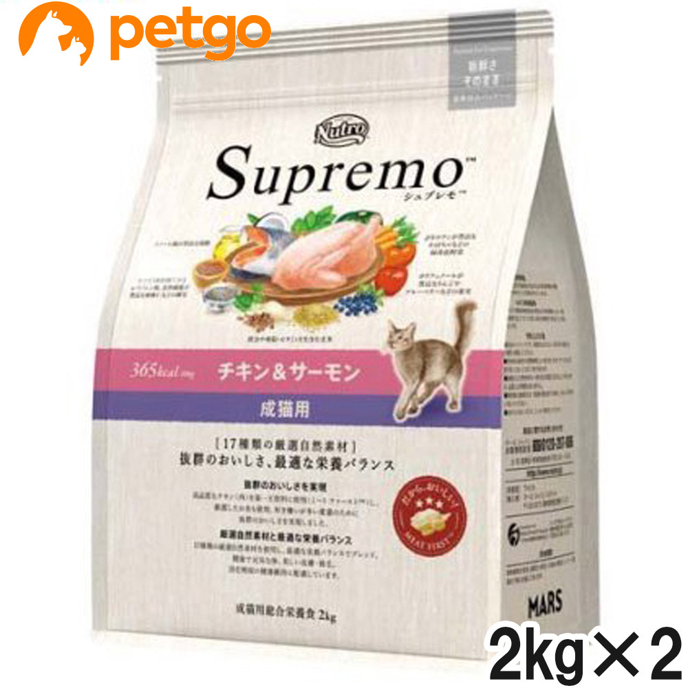 ニュートロ シュプレモ 成猫用 チキン＆サーモン 2kg&times;2個【まとめ買い】｜ペットゴー 3号館 店