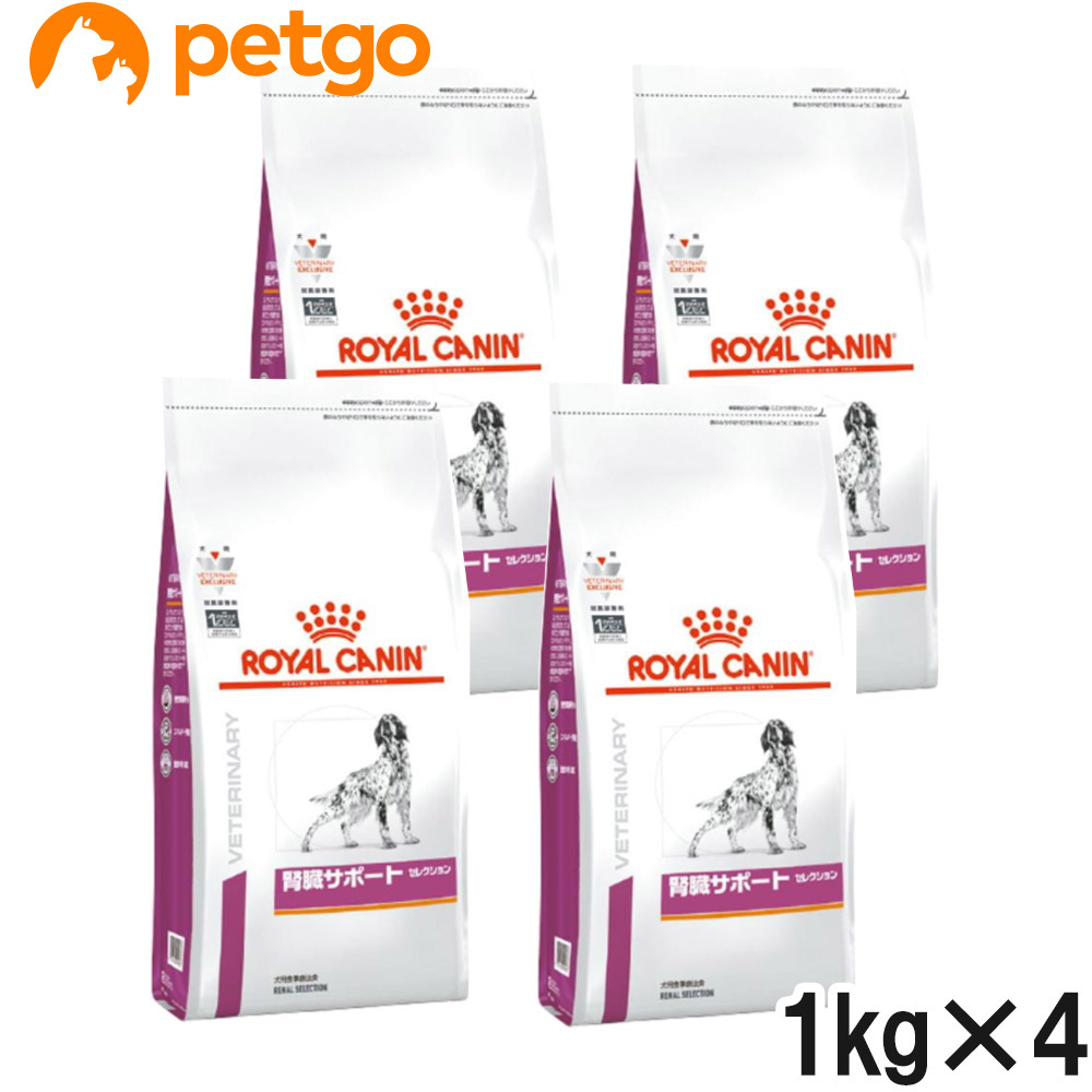 最安値に挑戦 楽天市場 4袋セット ロイヤルカナン 食事療法食 犬用 腎臓サポートセレクション ドライ 1kg あす楽 ノミマダニくん楽天市場店 日本製 Lexusoman Com