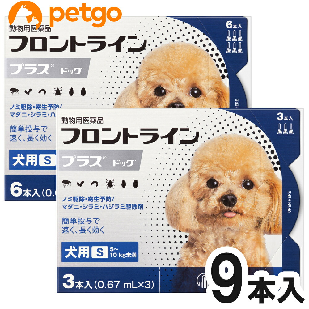 犬用フロントラインプラスドッグS 5～10kg 9本（9ピペット）（毛の荒物用飲み薬）