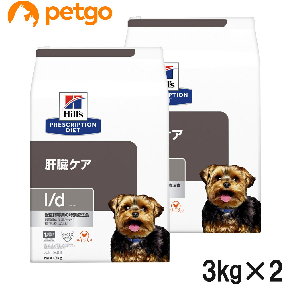 【2袋仕掛ける】ヒルズ 召しあがる治療薬食 犬用 l/d エルディー 生き胆世話をする 素っ気ない 3kg
