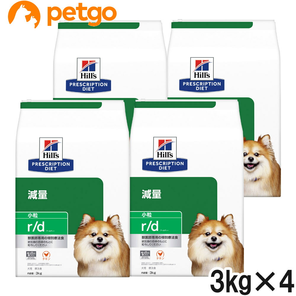 ヒルズ 召しあがる治療薬食 犬用 r/d アールディー 痩せこける 素っ気ない 微粒子 3kg×4袋【入れもの売りわたす】