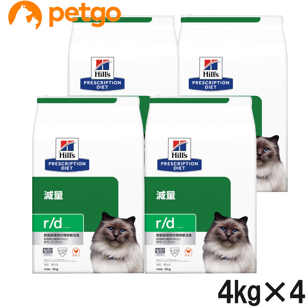 代引き手数料無料 療法食 4kg 4袋 ケース販売 あす楽 ドライ 体重減量 R D 猫用 ヒルズ 超特価sale開催 Rediscoveringtheworld Com
