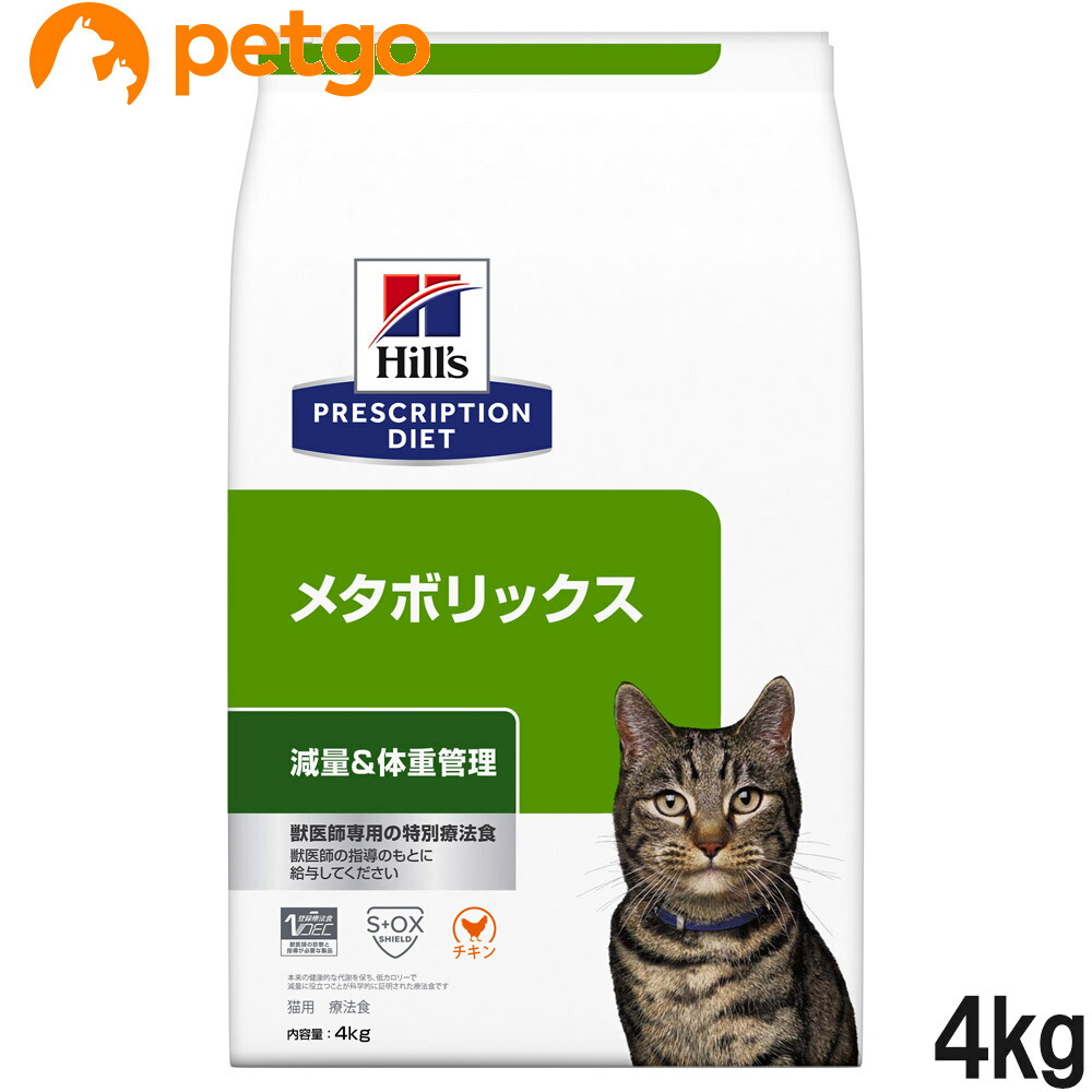 ヒルズ 猫用 4kg ドライ メタボリックス 体重管理 減量 86％以上節約 メタボリックス