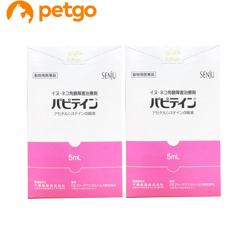 2個セット パピテイン 犬猫用 5ml 動物用医薬品