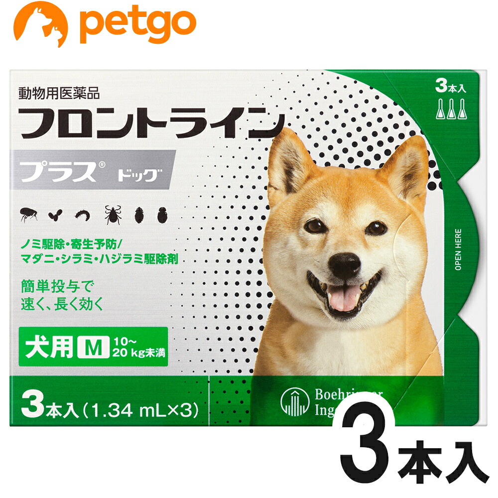 女性が喜ぶ♪ 犬用フロントラインプラスドッグM 10kg〜20kg 3本 3ピペット 動物用医薬品 qdtek.vn