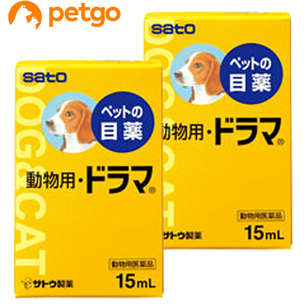 2個セット 動物用 15ml 犬猫用 ドラマ 動物用医薬品