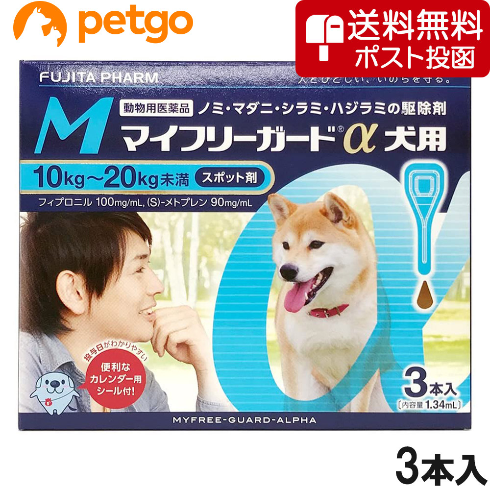 高い品質 ｒ メール便 送料無料 犬用 マイフリーガードa １０個セット 3本 M 10 ｋｇ未満 犬用品
