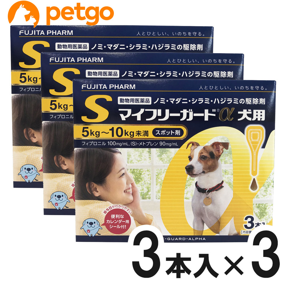 【3箱セット】マイフリーガードα 犬用 S 5～10kg 3本（動物用医薬品）