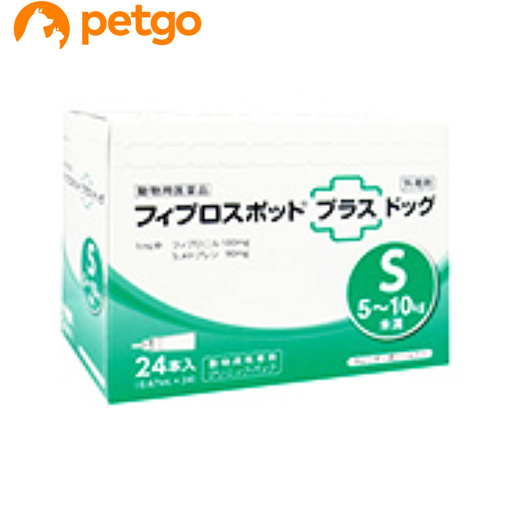 犬用フィプロスポットプラスドッグS 5～10kg 診療所容器に並べる 24本（24ピペット）（毛の荒物用飲み薬）