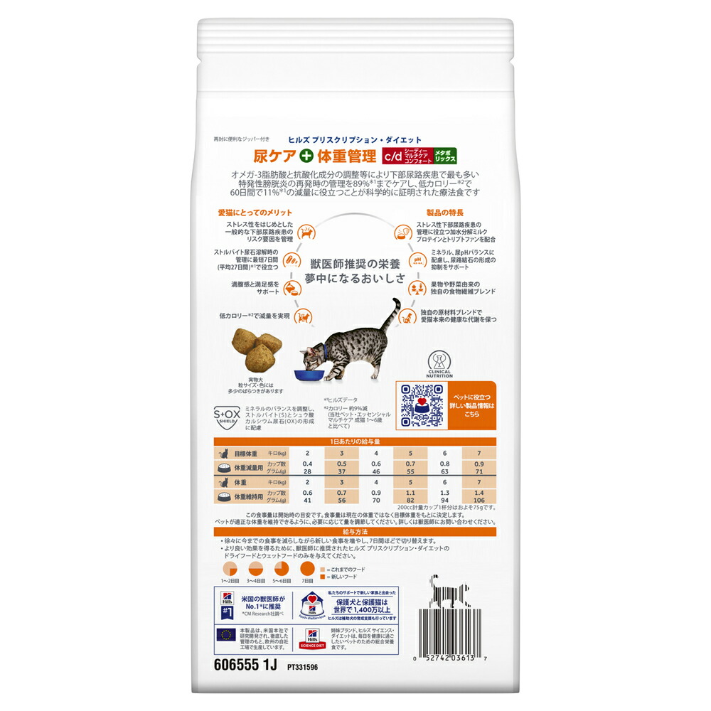 楽天市場 ヒルズ 猫用 C D マルチケア コンフォート メタボリックス 尿ケア 体重管理 ドライ 500g あす楽 ノミマダニくん楽天市場店