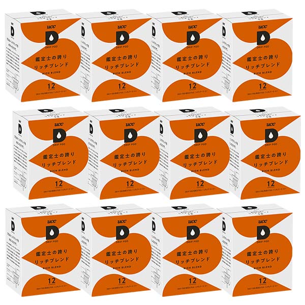 《約75.5円/杯!》 UCC ドリップポッド 鑑定士の誇り リッチブレンド 144杯分 (12個入×12箱) DRIP POD 専用カプセル 【3~4営業日以内に出荷】【送料無料】ユーシーシー 上島珈琲 ブラックコーヒー カプセル アイスコーヒー ホットコーヒー カプセルコーヒー コーヒー|東商マート 店
