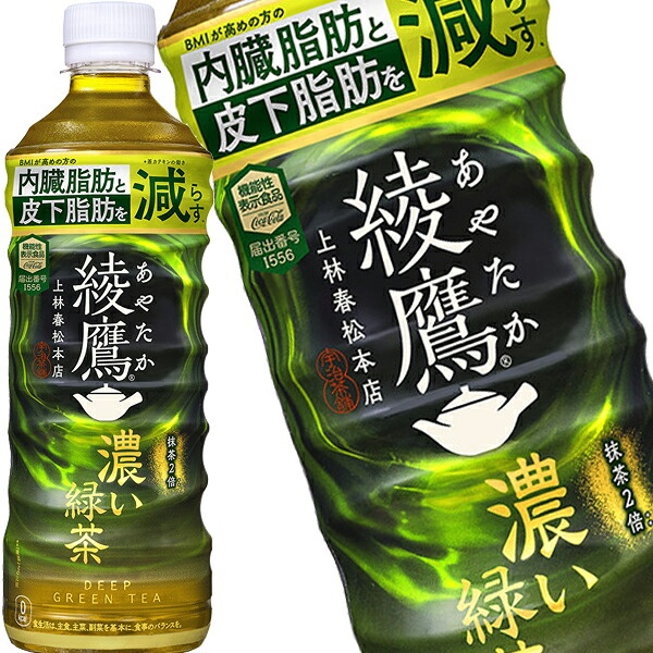 コカコーラ 綾鷹 濃い緑茶 525mlPET×48本［24本×2箱］機能性表示食品［送料無料］ 【3～4営業日以内に出荷】