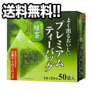【4～5営業日以内に出荷】 プレミアムティーバッグ抹茶入り緑茶 50袋×6ケース ［賞味期限：製造より9ヶ月以上］ 1セットまで1配送でお届けします 【送料無料】 北海道・沖縄・離島は送料無料対象外［税別］