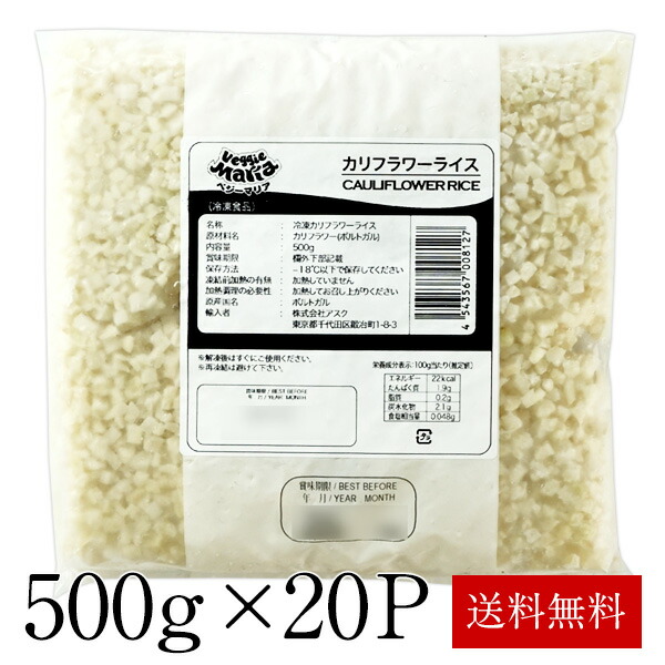 最安値挑戦 冷凍 カリフラワーライス500g p 冷凍 賞味期限 お届け後3ヶ月以上 同梱不可 3 4営業日以内に出荷 送料無料 最先端 Lexusoman Com