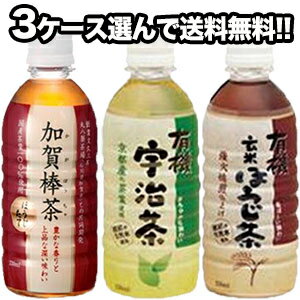 【7～10営業日以内に出荷】 ハイピース お茶系[宇治茶・ほうじ茶など]飲料 330mlPET×24本 3ケースセット選り取り ［賞味期限：2ヶ月以上］ 1セット1配送でお届け 【送料無料】北海道・沖縄・離島は送料無料対象外［税別］