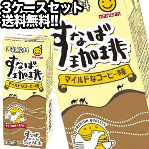 【4～5営業日以内に出荷】 マルサンアイ 豆乳飲料 すなば珈琲 200ml紙パック×72本［24本×3箱］ 北海道、沖縄、離島は送料無料対象外 賞味期限：2ヶ月以上］［送料無料］