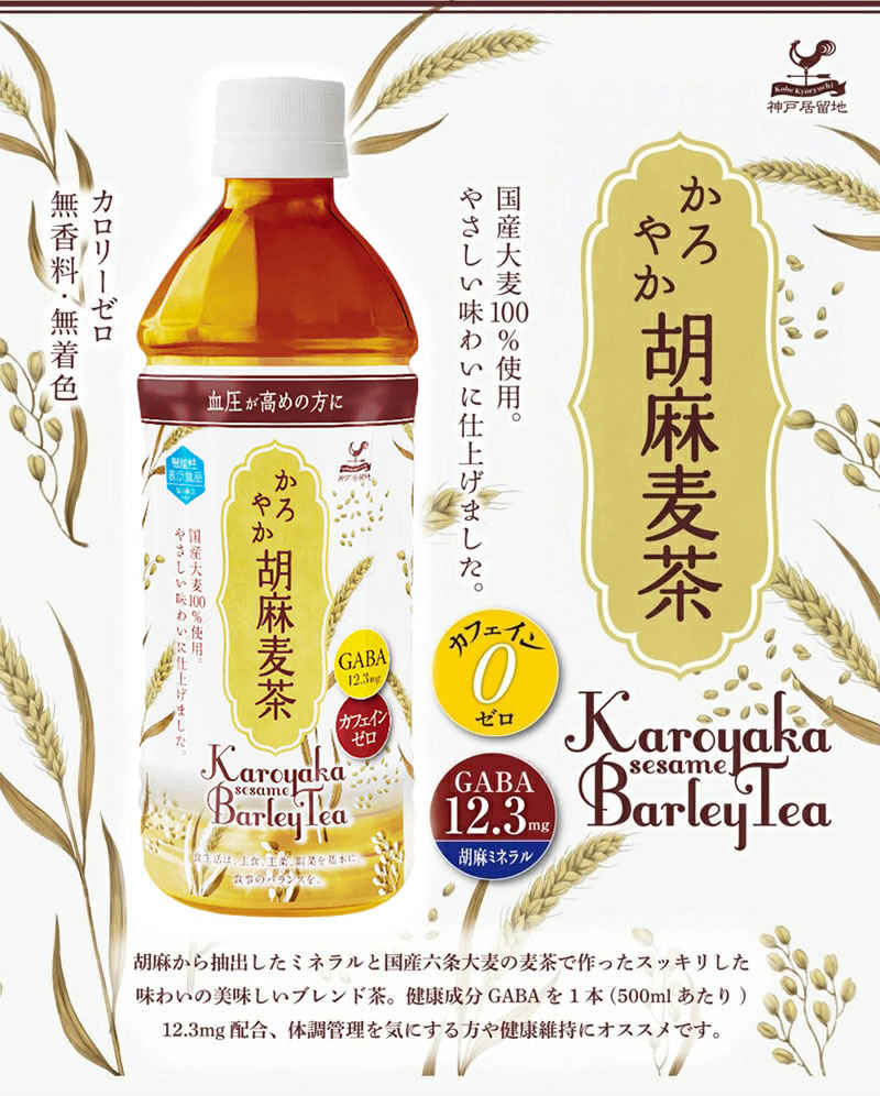 神戸居留地 ジャスミン茶 PET 500ml 高級茶葉 春風 配合 無香料 無着色 国内製造