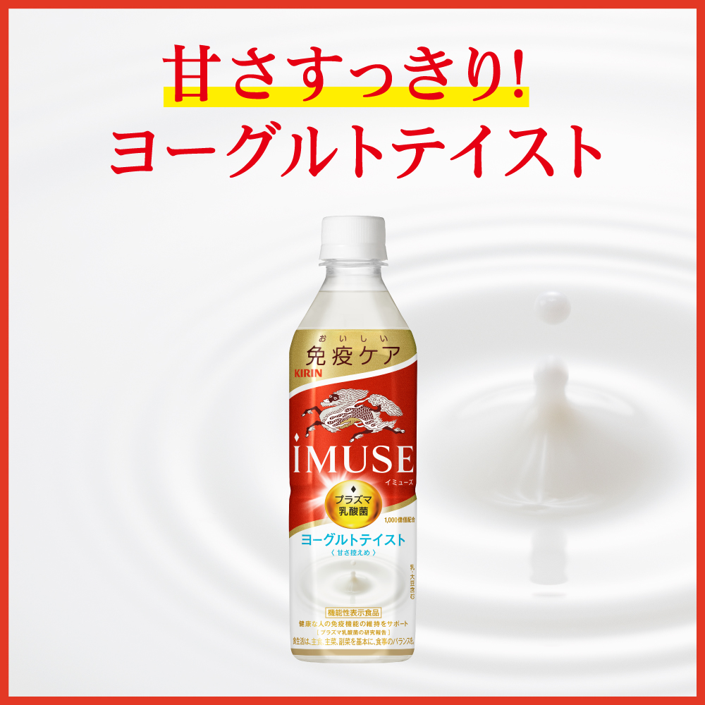 最も信頼できる キリン イミューズ 朝の免疫ケア 100ml×60本 i9tmg.com.br