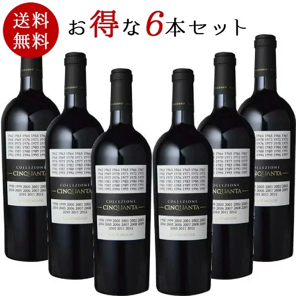 サン マルツァーノ コレッツィオーネ チンクアンタ 5 750ml 6本 常温 冷蔵 W イタリア 赤ワイン まとめ買い 驚きの価格が実現