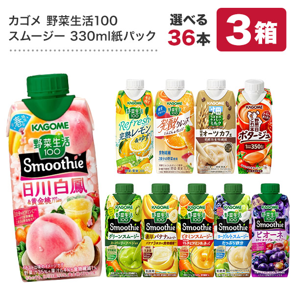 楽天市場】カゴメ 野菜生活100 スムージー Smoothie［グリーン・豆乳