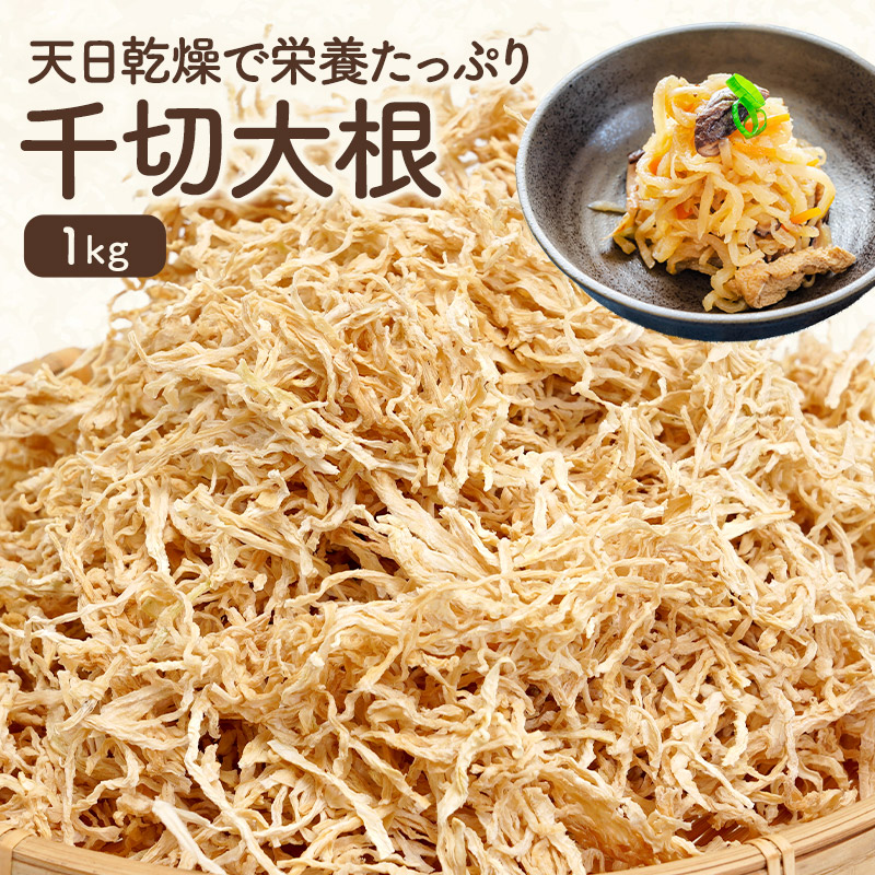 楽天市場】千切大根 500g 中国産 天日干し 切干し大根 乾燥野菜 千切り