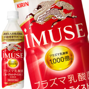 キリン Imuse イミューズ ヨーグルトテイスト プラズマ乳酸菌 500mlpet 48本 24本 2箱 機能性表示食品 賞味期限 4ヶ月以上 送料無料 11月24日出荷開始 Andapt Com