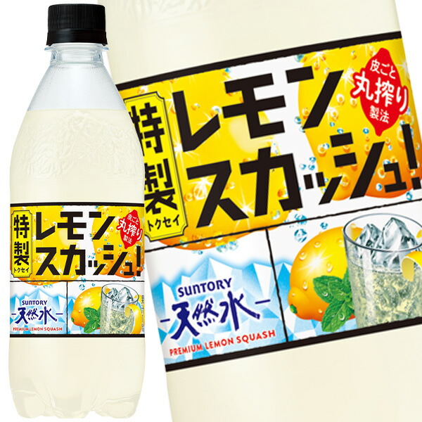 レモンスカッシュさん専用 LOHACO - サントリー天然水 特製レモンスカッシュ 500ml 1箱（24