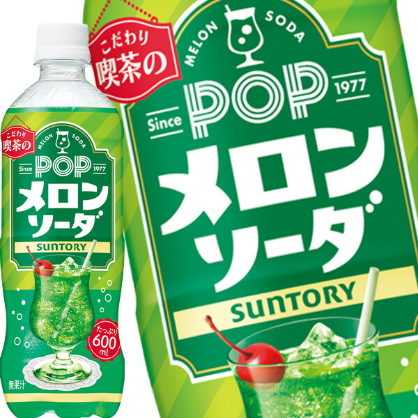 [送料無料] サントリー POPメロンソーダ 600mlPET×48本[24本×2箱] 【3～4営業日以内に出荷】