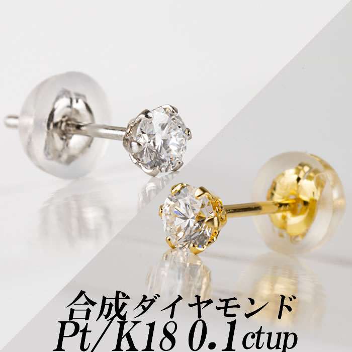メンズ合成ダイヤモンドスタッドピアス0 1ct Up 片耳用 Gカラー以上 Vs以上 Good以上 金種pt K18 本爪 ギフト プレゼント ラッピング無料 新品 未使用 Painfreepainrelief Com