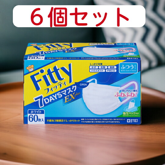【フィッティ７DAYSマスクEXプラス60枚ふつうサイズ　６個セット】　耳にやさしい　幅広ゴム　幅16.5cm　かぜ　花粉　黄砂　ハウスダスト　PM2.5　ホワイト　不織布　３層構造