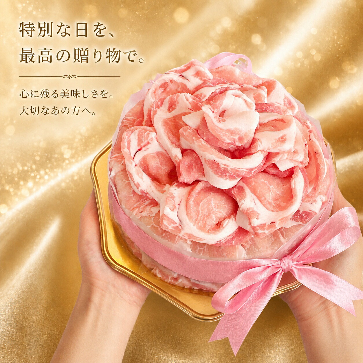 \インパクト大★/ ふくいポーク 肉ケーキ 若狭牛 選べるリボン色 フリーメッセージカード 誕生日 サプライズ お返し 記念日 結婚記念日 お取り寄せ SNS 合格 プレゼント 福井 パーティー イベント バースデーケーキ 豪華 ハッピーバースデー おめでとう 銘柄豚|ミートショップNOMURA