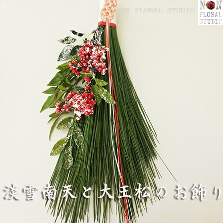 楽天市場】しめ飾り しめ縄 正月飾り 【 大王松 小 】 松