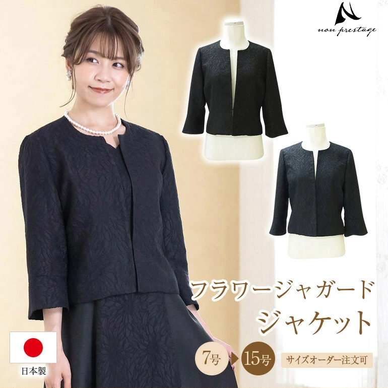 結婚式 フォーマル フラワージャガード ジャケット 母親 フォーマル 演奏会用ドレス 大きいサイズ 黒 ピアノ 大人 ロングドレス 花嫁 の 母 ボレロ マザーズドレス(806)日本製