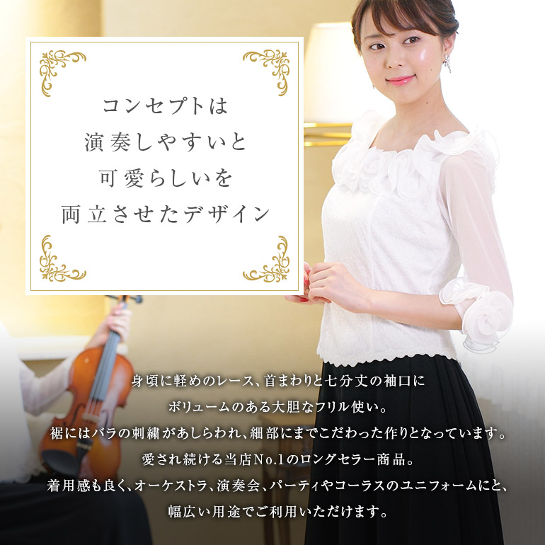 演奏会白黒ストレッチレース七分袖ブラウスコーラス衣装フォーマル合唱ピアノ発表会大人オーケストラ第九大きいサイズフリルレディースステージ衣装舞台衣装演奏会用ブラウス着痩せbl620