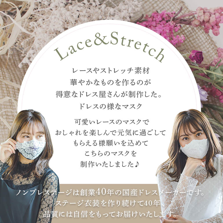 在庫一掃 2枚組 レースマスク 日本製 華ドレスマスク2 可愛い 夏用 洗える シルク 涼しい レース 日本製 外出用 布マスク 絹 おすすめ 可愛い 在庫あり 白 黒 ピンク パープル ライトグレー マスクケース プレゼント カラー 個包装 メッシュ 立体 薔薇 美人 メイク