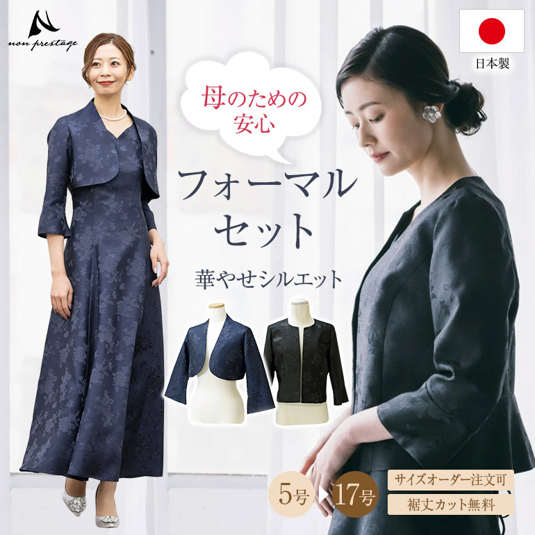 【安心の日本製】結婚式 母親 花嫁 母 ロングドレス 薔薇柄 シャンタン の ドレス マザーズドレス フォーマル 衣装 黒 親族 アフタヌーンドレス パーティー 大きいサイズ 50代 7号 9号 11号 13号 着痩せ マザードレス セットアップドレス【op3560】｜演奏会衣装製作　ノンプレステージ