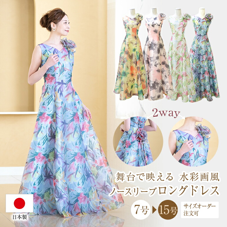 ロングドレス 演奏会 演奏会用ドレス 水彩画風花柄プリント ノースリーブ ドレス ロング 発表会 ピアノ 大人 中学生 高校生 フォーマル 大きいサイズ 結婚式 母親 フォーマル ステージ 衣装 コーラス オーケストラ 30代 40代 50代(op3669)日本製 29,963円