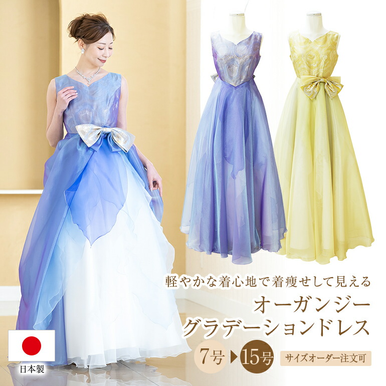 【安心の日本製】演奏会用ドレス 演奏会 ロングドレス オーガンジー×ジャガード グラデーション ドレス コンクール 発表会 ピアノ ステージドレス 大きいサイズ カラードレス 中学生 高校生 大人 ウエディング 二次会 パーティードレス op3715|演奏会衣装製作 ノンプレステージ