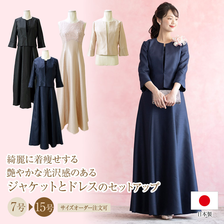 マザーズドレス 結婚式 親族 母親 セットアップ シャンタンドレス ジャケット ロングドレス ワンピース フォーマル ママドレス 体型カバー 演奏会 パーティー ぽっちゃり レディース 40代 50代 60代 着痩せ op3726-824