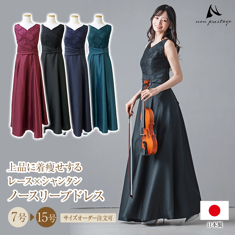 楽天市場】即日発送 ロングドレス 演奏会 黒 演奏会用ドレス
