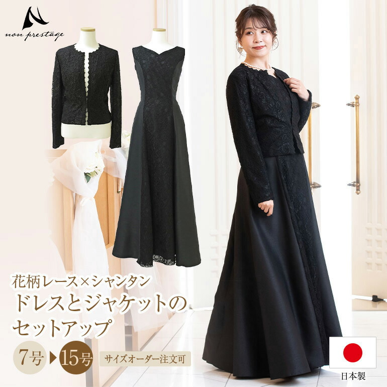 【安心の日本製】 結婚式 母親 ドレス マザーズドレス 親族 セットアップ レース シャンタン ドレス ジャケット ロングドレス ワンピース フォーマル マザードレス 体型カバー ぽっちゃり 低身長 30代 40代 50代 60代 着痩せ op3768-833