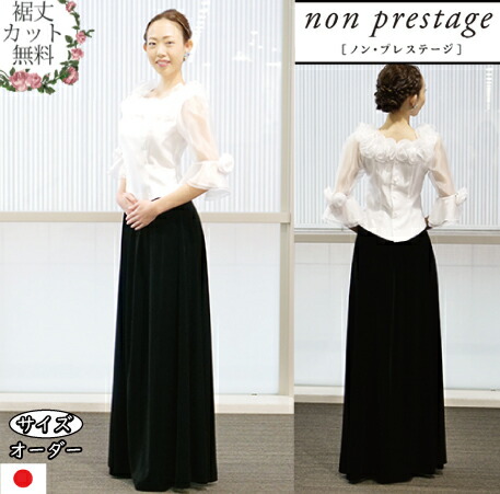 楽天市場 演奏会衣装特集 黒 ロングスカート 演奏会 フォーマル コーラス 演奏会衣装製作 ノンプレステージ
