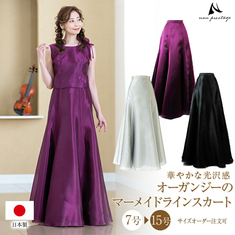 楽天市場】演奏会 コーラス 衣装 オーガンジー カラー スカート  