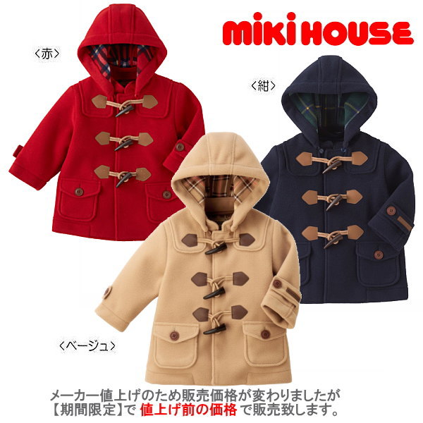 楽天市場】セール40％OFF以上 ミキハウス MIKIHOUSE フリース ダッフルコート 男の子 女の子 アウトレットセール : e-子供服ノン