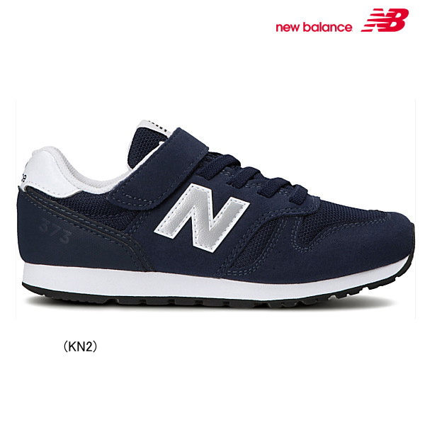 new balance ニューバランス　YV373KN2 キッズシューズ【WIDTH：M（E～2E 相当）】 キッズ 靴 男の子 女の子