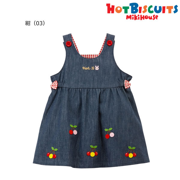 ホットビスケッツ(ミキハウス) ジャンパースカート 女の子 キッズ ベビー【メール便可】｜e-子供服ノン
