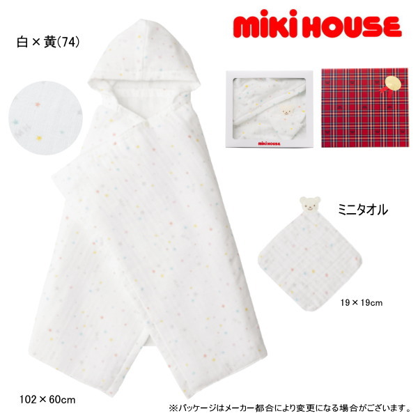 【尖んがり20倍(百貨店SALE継続期間制限事項)】ミキハウス MIKIHOUSE ガーゼバスポンチョセット【箱入】 日本製  もの言う花  お坊っちゃん 御姉さん【PT2】
