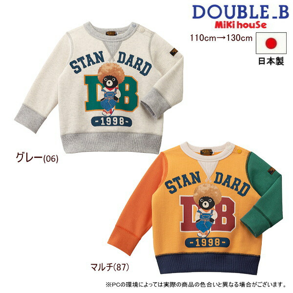 大売り出し30％OFF ミキハウス ダブルビー MIKIHOUSE Double B 裏毛パイルアフロBくん調教師 御坊っちゃん 日本製